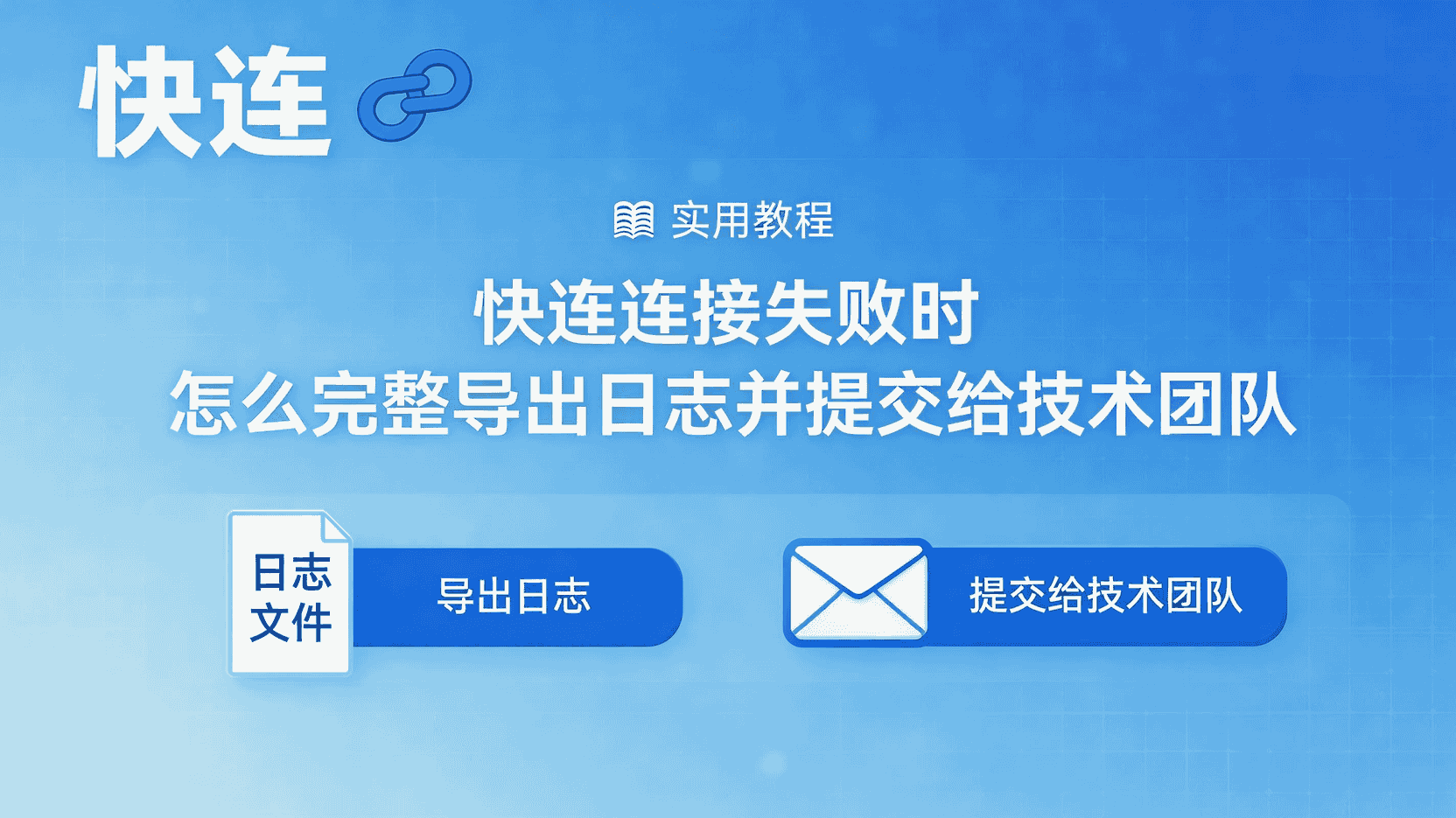 功能定位：省流量与合规审计的平衡点